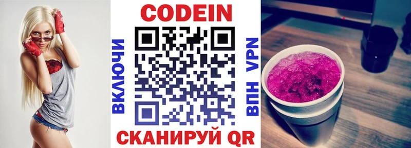 Codein Purple Drank  Купить  Дмитров 